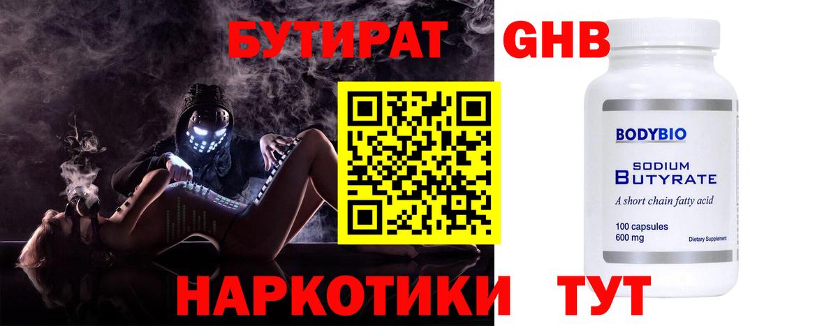 Бутират 1.4BDO Лянтор