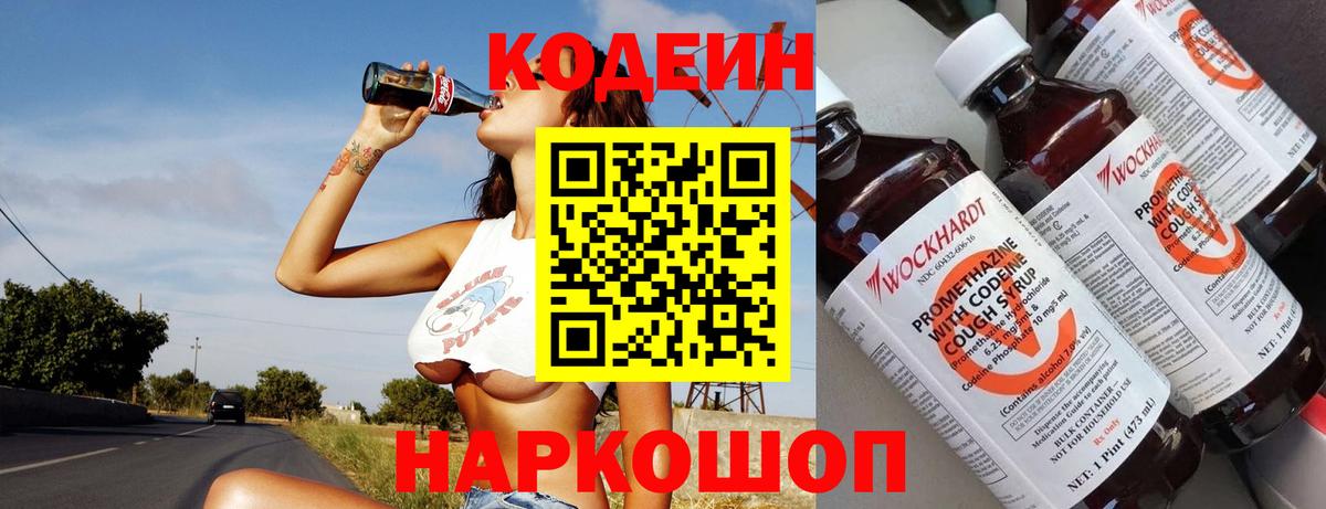 Лянтор  Кодеин напиток Lean (лин)  Кодеин Purple Drank  Вход с VPN 