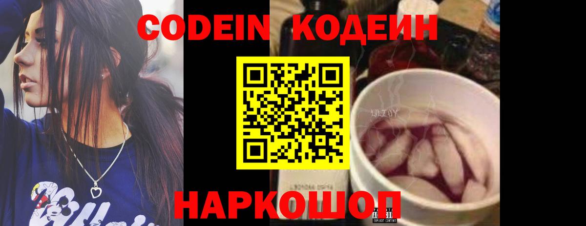 Кодеин Purple Drank Лянтор
