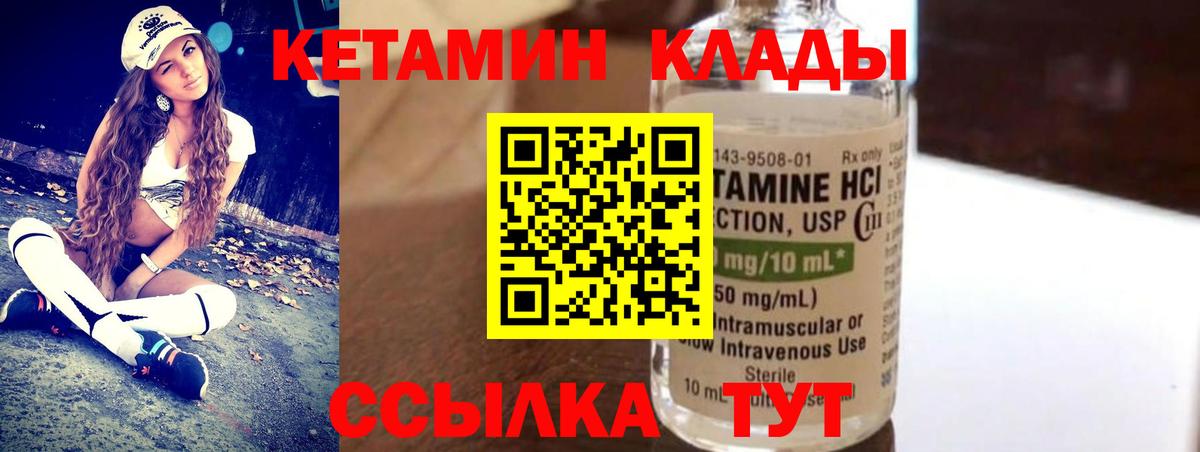 Кетамин ketamine Лянтор