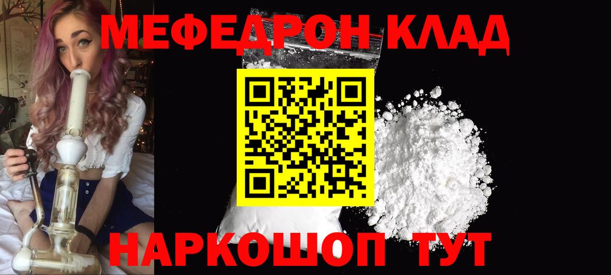 Мефедрон mephedrone  МЕФ кристаллы  Вход с VPN  Лянтор 