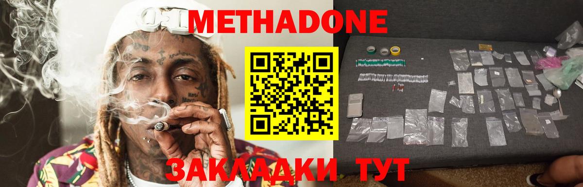 Метадон мёд Лянтор